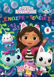 ΣΥΛΛΟΓΙΚΟ ΕΡΓΟ GABBYS DOLLHOUSE ΕΝΩΣΤΕ ΤΙΣ ΤΕΛΕΙΕΣ