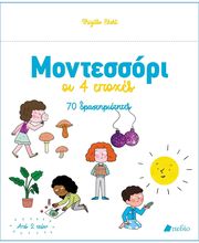 EKERT BRIGITTE ΜΟΝΤΕΣΣΟΡΙ ΟΙ 4 ΕΠΟΧΕΣ