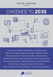 Ο ΚΟΣΜΟΣ ΤΟ 2035