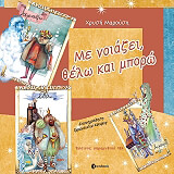 ΜΑΡΟΥΣΗ ΧΡΥΣΗ ΜΕ ΝΟΙΑΖΕΙ ΘΕΛΩ ΚΑΙ ΜΠΟΡΩ