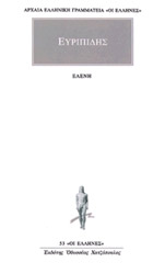 ΕΥΡΙΠΙΔΗΣ ΕΛΕΝΗ