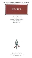 ΙΩΣΗΠΟΣ ΑΠΑΝΤΑ 5