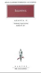 ΙΩΣΗΠΟΣ ΑΠΑΝΤΑ 13