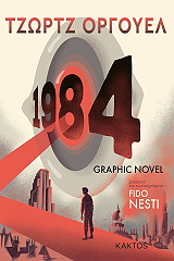 1984 (GRAPHIC NOVEL)