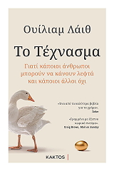 ΤΟ ΤΕΧΝΑΣΜΑ