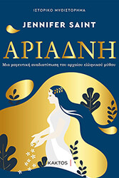 SAING JENNIFER ΑΡΙΑΔΝΗ