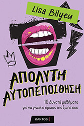 BILYEU LISA ΑΠΟΛΥΤΗ ΑΥΤΟΠΕΠΟΙΘΗΣΗ