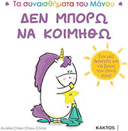 CHIEN CHOW CHINE AURELIE ΔΕΝ ΜΠΟΡΩ ΝΑ ΚΟΙΜΗΘΩ