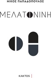 ΠΑΠΑΔΟΠΟΥΛΟΣ ΝΙΚΟΣ ΜΕΛΑΤΟΝΙΝΗ