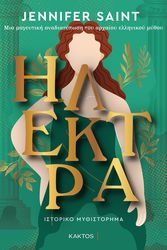 SAING JENNIFER ΗΛΕΚΤΡΑ