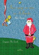 ΠΟΠΚΙΩΣΗ ΜΑΡΙΑ ΠΟΙΟΣ ΕΚΡΥΨΕ ΤΟΝ ΣΑΚΟ ΤΟΥ ΑΙ ΒΑΣΙΛΗ