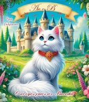 ΛΙΟ Ο Β Ο ΚΟΥΦΟΣ ΓΑΤΟΣ ΤΟΥ ΒΑΣΙΛΙΑ