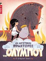 ΣΟΥΡΖΕ ΑΛΕΝ Ο ΔΟΥΡΕΙΟΣ ΙΠΠΟΣ