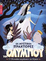 ΣΟΥΡΖΕ ΑΛΕΝ Ο ΟΔΥΣΣΕΑΣ ΑΙΧΜΑΛΩΤΟΣ ΤΗΣ ΚΙΡΚΗΣ