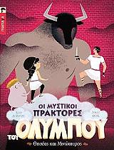 ΣΟΥΡΖΕ ΑΛΕΝ ΘΗΣΕΑΣ ΚΑΙ ΜΙΝΩΤΑΥΡΟΣ