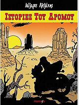 ΑΛΕΞΑΚΗΣ ΛΑΖΑΡΟΣ ΙΣΤΟΡΙΕΣ ΤΟΥ ΔΡΟΜΟΥ