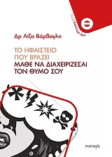 ΒΑΡΒΟΓΛΗ ΛΙΖΑ ΤΟ ΗΦΑΙΣΤΕΙΟ ΠΟΥ ΒΡΑΖΕΙ