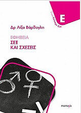 ΒΑΡΒΟΓΛΗ ΛΙΖΑ ΕΦΗΒΕΙΑ ΣΕΞ ΚΑΙ ΣΧΕΣΕΙΣ