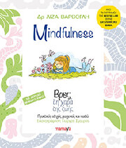 MINDFULNESS