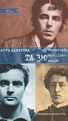 ΤΑ 3 Μ