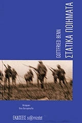 ΜΠΕΝ ΓΚΟΤΦΡΙΝΤ ΣΤΑΤΙΚΑ ΠΟΙΗΜΑΤΑ