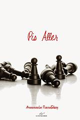 ΠΑΠΑΔΑΚΗ ΑΝΑΣΤΑΣΙΑ PIS ALLER