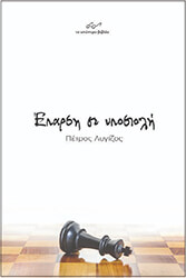 ΛΥΓΙΖΟΣ ΠΕΤΡΟΣ ΕΠΑΡΣΗ ΣΕ ΥΠΟΣΤΟΛΗ