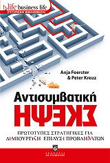 ΦΟΕΡΣΤΕΡ ΑΝΤΖΑ, ΚΡΕΖ ΠΙΤΕΡ ΑΝΤΙΣΥΜΒΑΤΙΚΗ ΣΚΕΨΗ