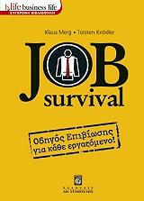 JOB SURVIVAL ΟΔΗΓΟΣ ΕΠΙΒΙΩΣΗΣ ΓΙΑ ΚΑΘΕ ΕΡΓΑΖΟΜΕΝΟ!