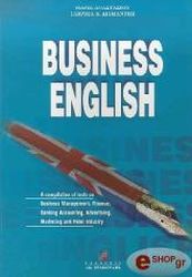 BUSINESS ENGLISH (ΑΓΓΛΙΚΑ)