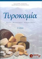 ΑΝΥΦΑΝΤΑΚΗΣ ΕΜΜΑΝΟΥΗΛ ΤΥΡΟΚΟΜΙΑ