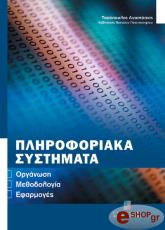 ΤΑΣΟΠΟΥΛΟΣ ΑΝΑΣΤΑΣΙΟΣ ΠΛΗΡΟΦΟΡΙΑΚΑ ΣΥΣΤΗΜΑΤΑ