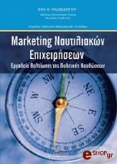 ΠΛΩΜΑΡΙΤΟΥ ΠΑΡΑΣΚΕΥΗ ΜΑΡΚΕΤΙΝΓΚ ΝΑΥΤΙΛΙΑΚΩΝ ΕΠΙΧΕΙΡΗΣΕΩΝ