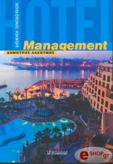 ΛΑΛΟΥΜΗΣ ΔΗΜΗΤΡΗΣ ΔΙΟΙΚΗΣΗ ΞΕΝΟΔΟΧΕΙΩΝ