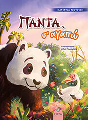 ΜΟΥΡΙΚΗ ΚΑΤΕΡΙΝΑ ΠΑΝΤΑ Σ ΑΓΑΠΩ