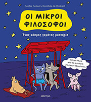 FURLAUD SOPHIE ΕΝΑΣ ΚΟΣΜΟΣ ΓΕΜΑΤΟΣ ΜΥΣΤΗΡΙΑ