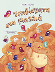 FILIPINA MONIKA ΤΙΤΙΒΙΣΜΑΤΑ ΣΤΑ ΜΑΛΛΙΑ