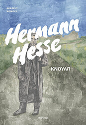 HESSE HERMANN ΚΝΟΥΛΠ