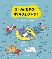 FURLAUD SOPHIE ΣΑΝ ΨΑΡΙ ΣΤΟ ΝΕΡΟ!