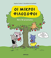 FURLAUD SOPHIE ΠΟΤΕ ΘΑ ΜΕΓΑΛΩΣΩ;