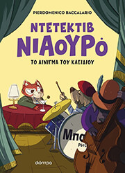 BACCALARIO PIERDOMENICO Ο ΝΤΕΤΕΚΤΙΒ ΝΙΑΟΥΡΟ ΤΟ ΑΙΝΙΓΜΑ ΤΟΥ ΚΛΕΙΔΙΟΥ
