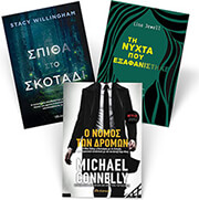 JEWEL LISA, CONNELLY MICHAEL,WILLINGHAM STACY ΤΗ ΝΥΧΤΑ ΠΟΥ ΕΞΑΦΑΝΙΣΤΗΚΕ-Ο ΝΟΜΟΣ ΤΩΝ ΔΡΟΜΩΝ-ΣΠΙΘΑ ΣΤΟ ΣΚΟΤΑΔΙ