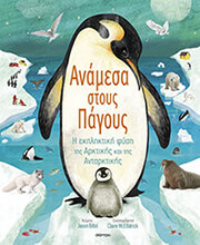 BITTEL JASON ΑΝΑΜΕΣΑ ΣΤΟΥ ΠΑΓΟΥΣ