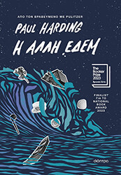 HARDING PAUL Η ΑΛΛΗ ΕΔΕΜ