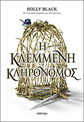 BLACK HOLLY Η ΚΛΕΜΜΕΝΗ ΚΛΗΡΟΝΟΜΟΣ