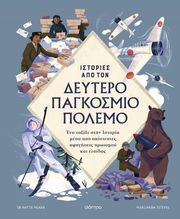 HEARN HATTIE ΙΣΤΟΡΙΕΣ ΑΠΟ ΤΟΝ ΔΕΥΤΕΡΟ ΠΑΓΚΟΣΜΙΟ ΠΟΛΕΜΟ
