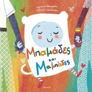 ΑΘΑΝΑΣΙΑΔΗΣ ΚΥΡΙΑΚΟΣ ΜΠΑΜΑΔΕΣ ΚΑΙ ΜΑΜΠΑΔΕΣ