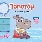 BESSON AGNES ΤΟ ΚΟΚΚΙΝΟ ΓΙΟΓΙΟ