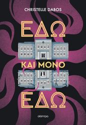 DABOS CHRISTELLE ΕΔΩ ΚΑΙ ΜΟΝΟ ΕΔΩ