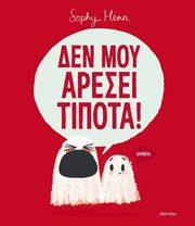 HENN SOPHY ΔΕΝ ΜΟΥ ΑΡΕΣΕΙ ΤΙΠΟΤΑ!